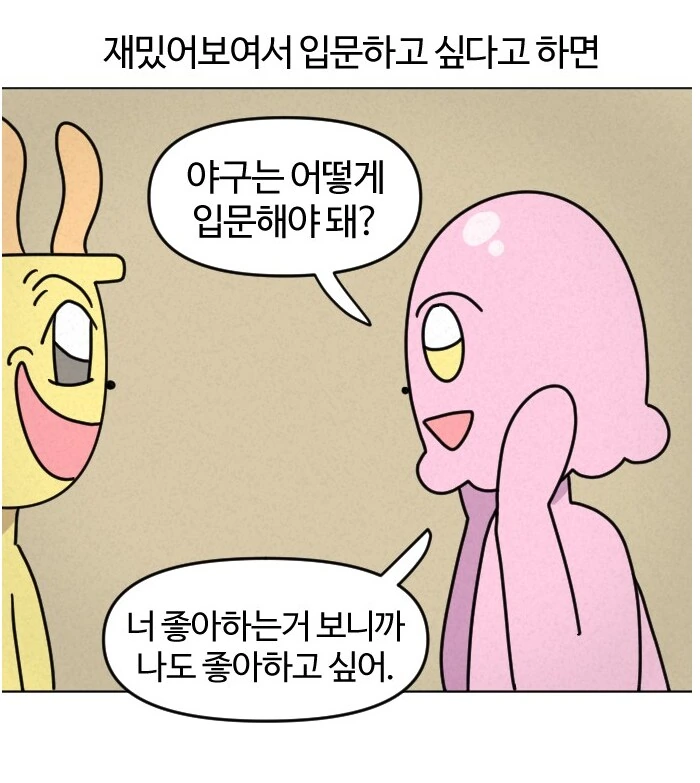 야구팬들의 이해가 안되는 특징들.manhwa - 이미지 6