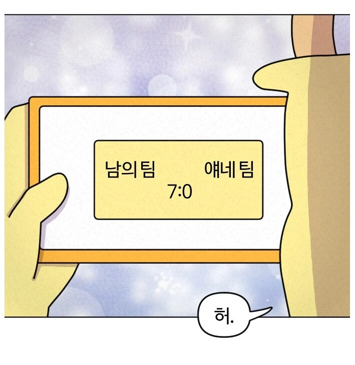 야구팬들의 이해가 안되는 특징들.manhwa - 이미지 8