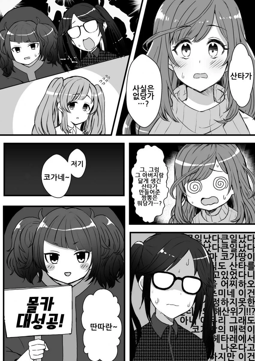 [@] 코가네의 동심.manhwa - 이미지 2
