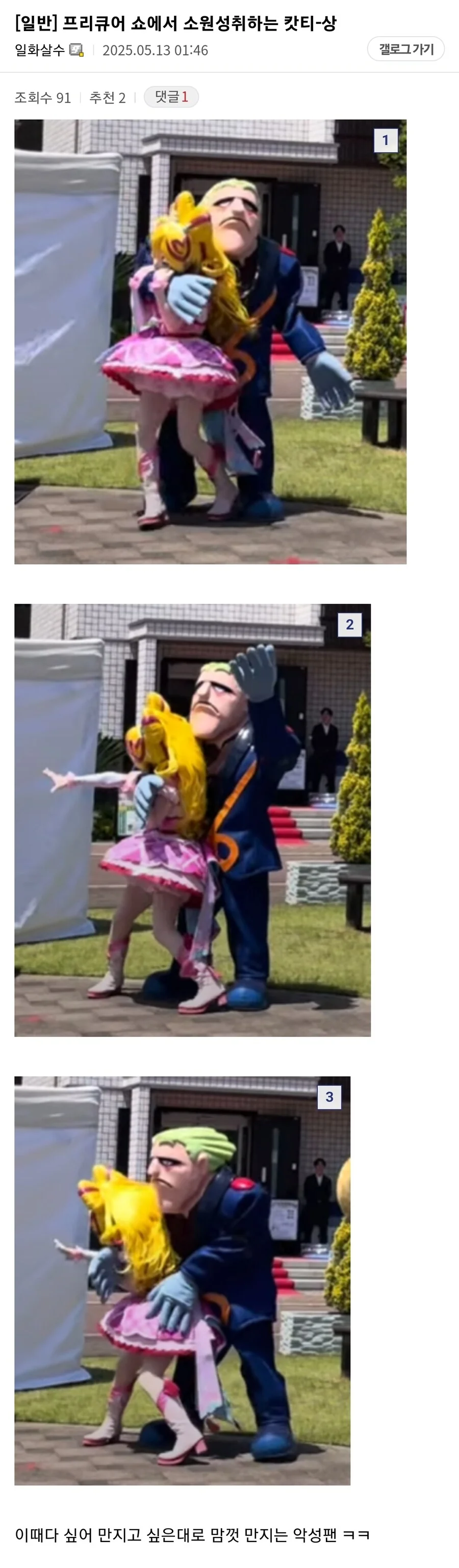 프리큐어)인형탈 쇼에서 벌어지는 일.jpg