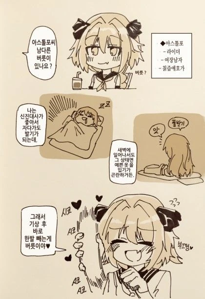 아스톨포의 버릇