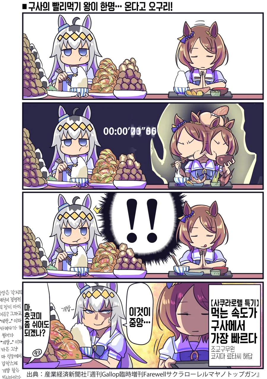 말딸/원본마)식신마 오구리 외manga - 이미지 3