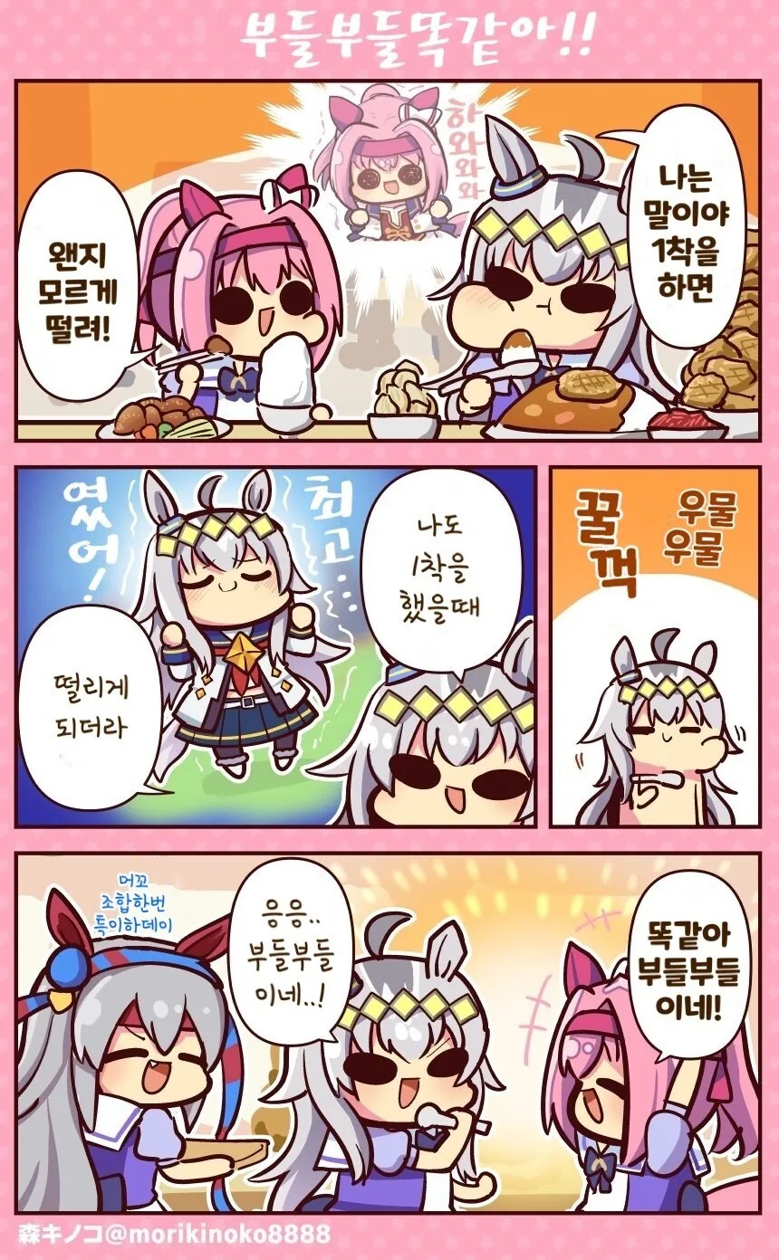말딸)(핫산) 하루우라라와 부들부들.manhwa