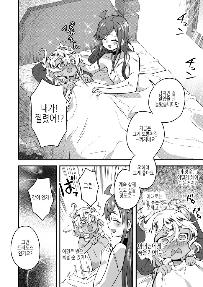 ㅇㅎ)빡대가리 마왕 아들이 용사한테 넘어가는.manhwa - 이미지 6