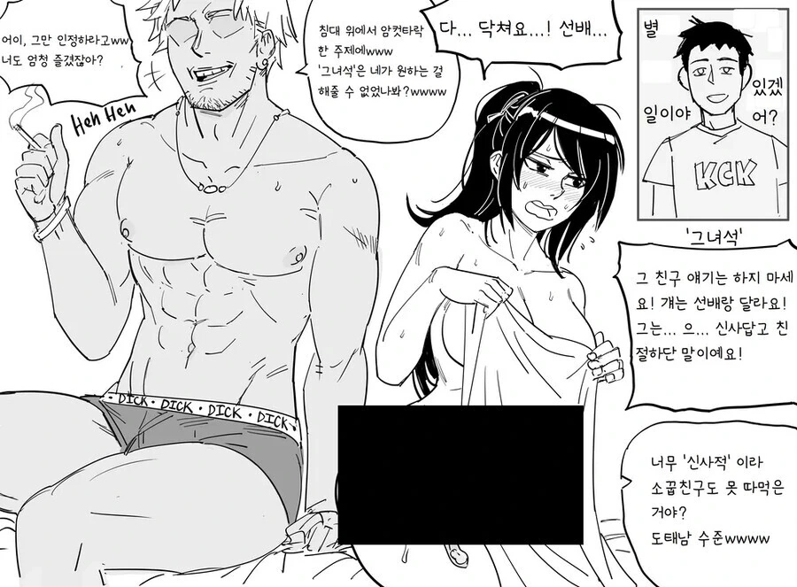 ㅎㅂ) 금태양이 남친있는 여자 따1먹는 만화.manhwa