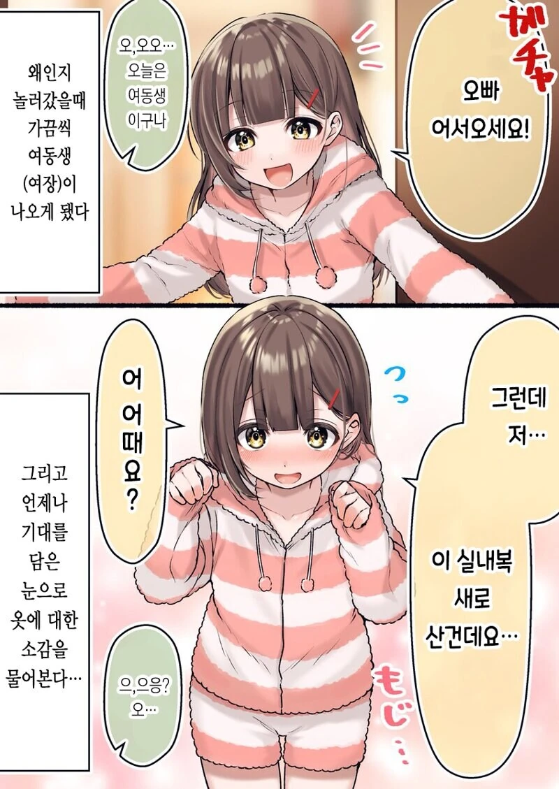 친구의 여동생.manga - 이미지 4