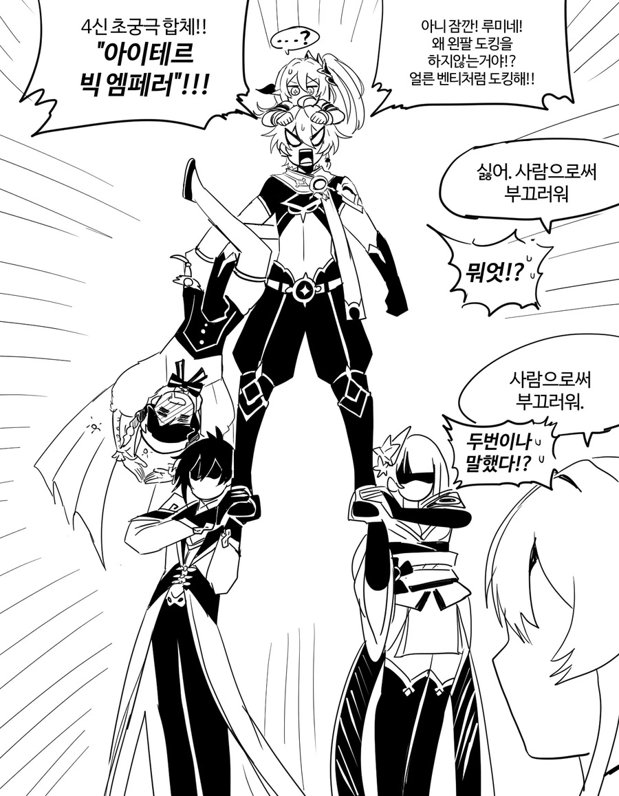 원신) 4신 합체