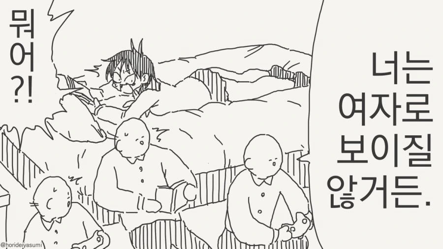 거짓말 하는 만화.manhwa
