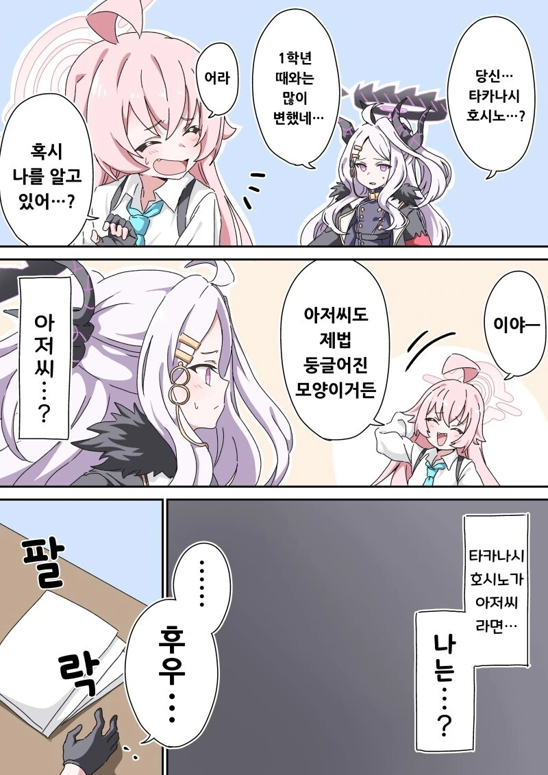 블아) 아줌마가 되어버린 히나 만화.Manhwa - 이미지 2