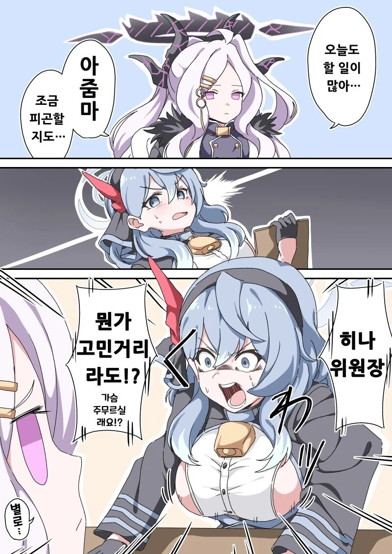 블아) 아줌마가 되어버린 히나 만화.Manhwa - 이미지 3