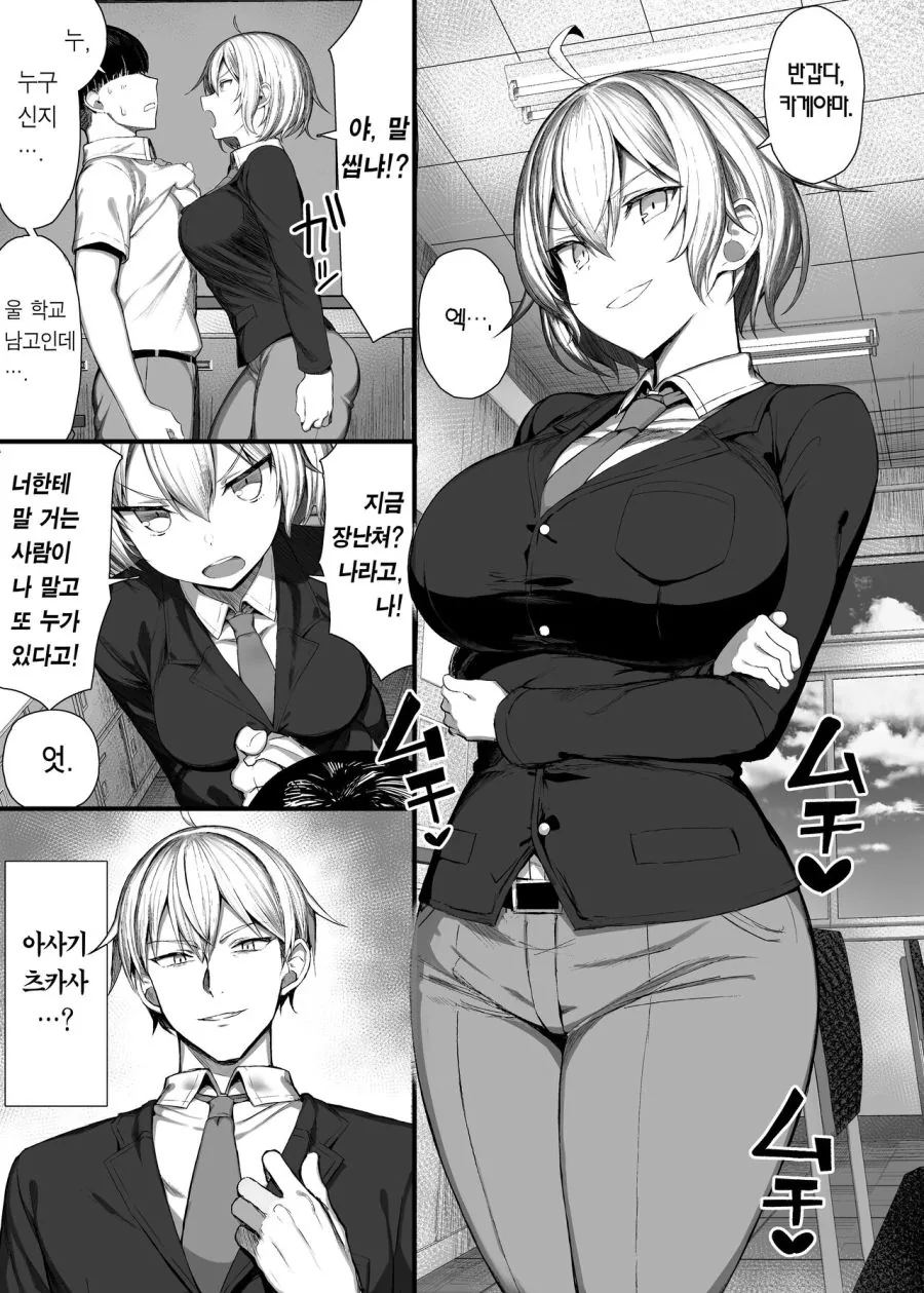 TS물)자기가 왕따시킨 찐따한테 당하는 금태양.manhwa