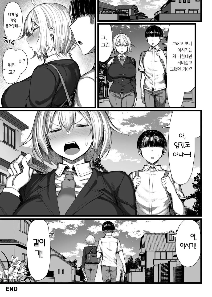 TS물)자기가 왕따시킨 찐따한테 당하는 금태양.manhwa - 이미지 2