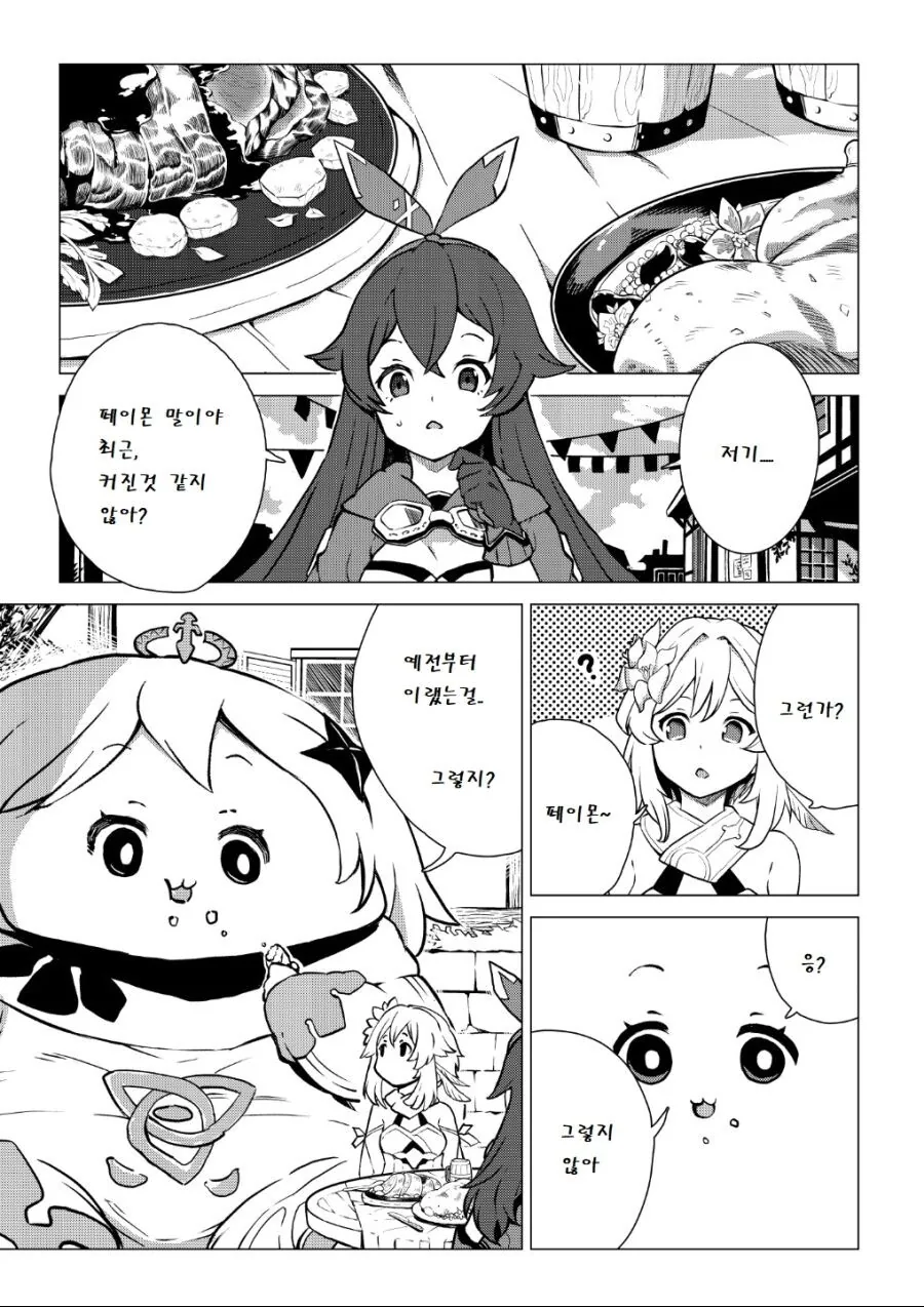 원신) 살찐 페이몬.manhwa