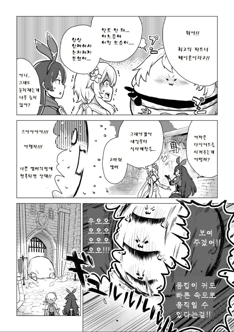 원신) 살찐 페이몬.manhwa - 이미지 3