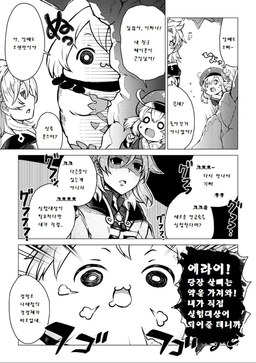 원신) 살찐 페이몬.manhwa - 이미지 6