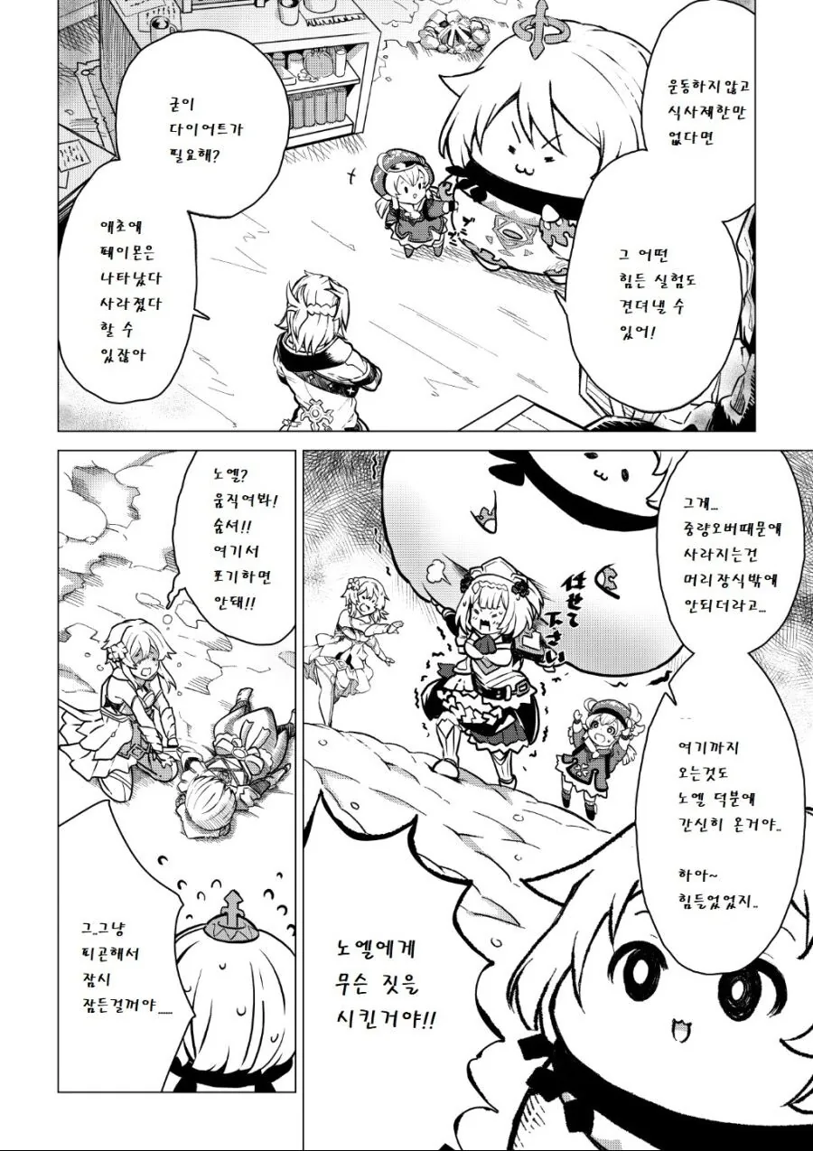 원신) 살찐 페이몬.manhwa - 이미지 7