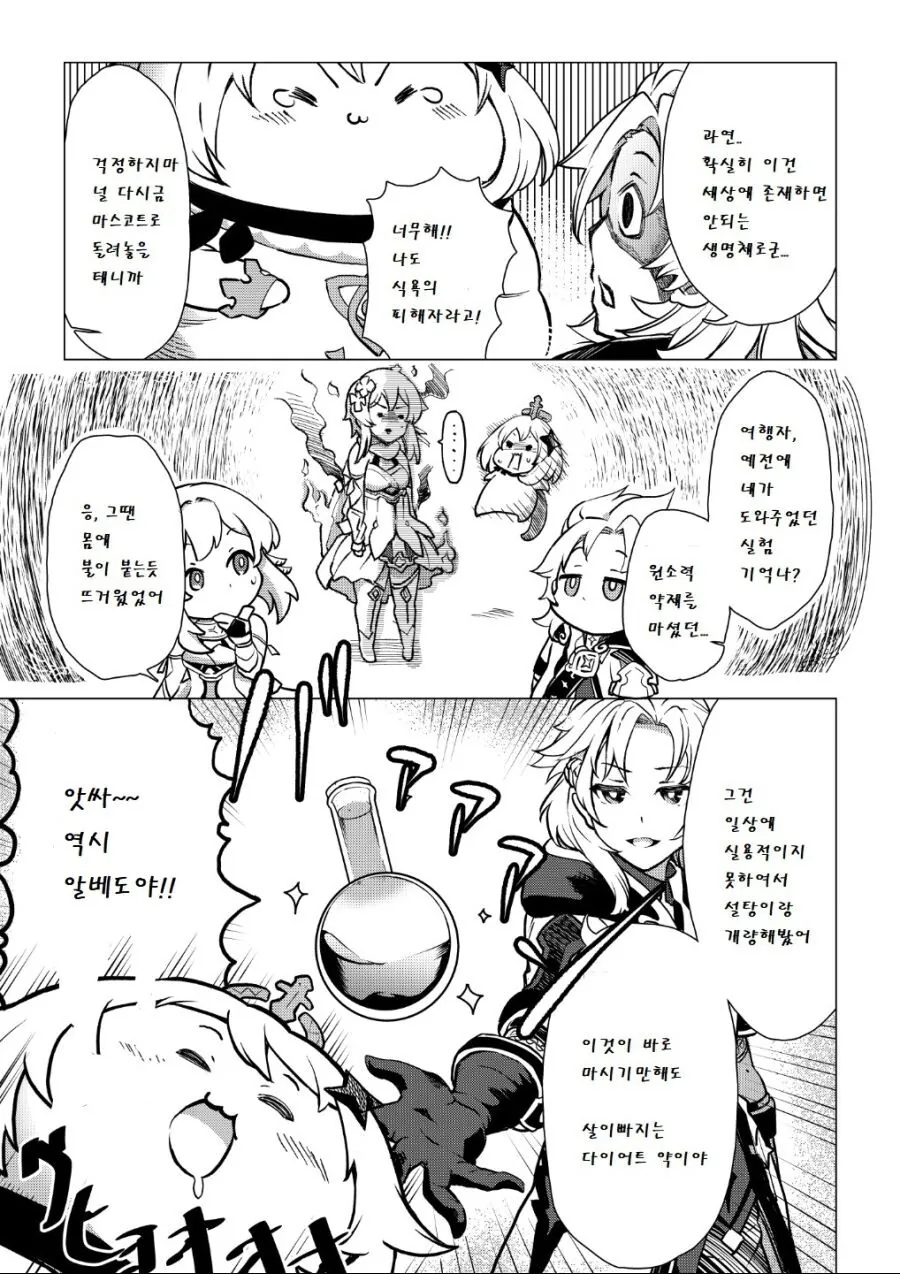 원신) 살찐 페이몬.manhwa - 이미지 8