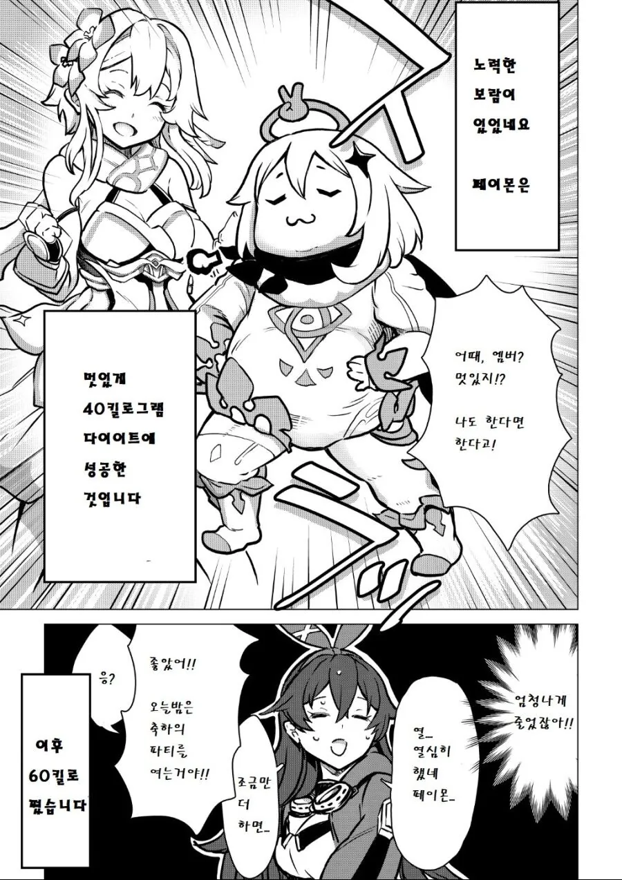 원신) 살찐 페이몬.manhwa - 이미지 12