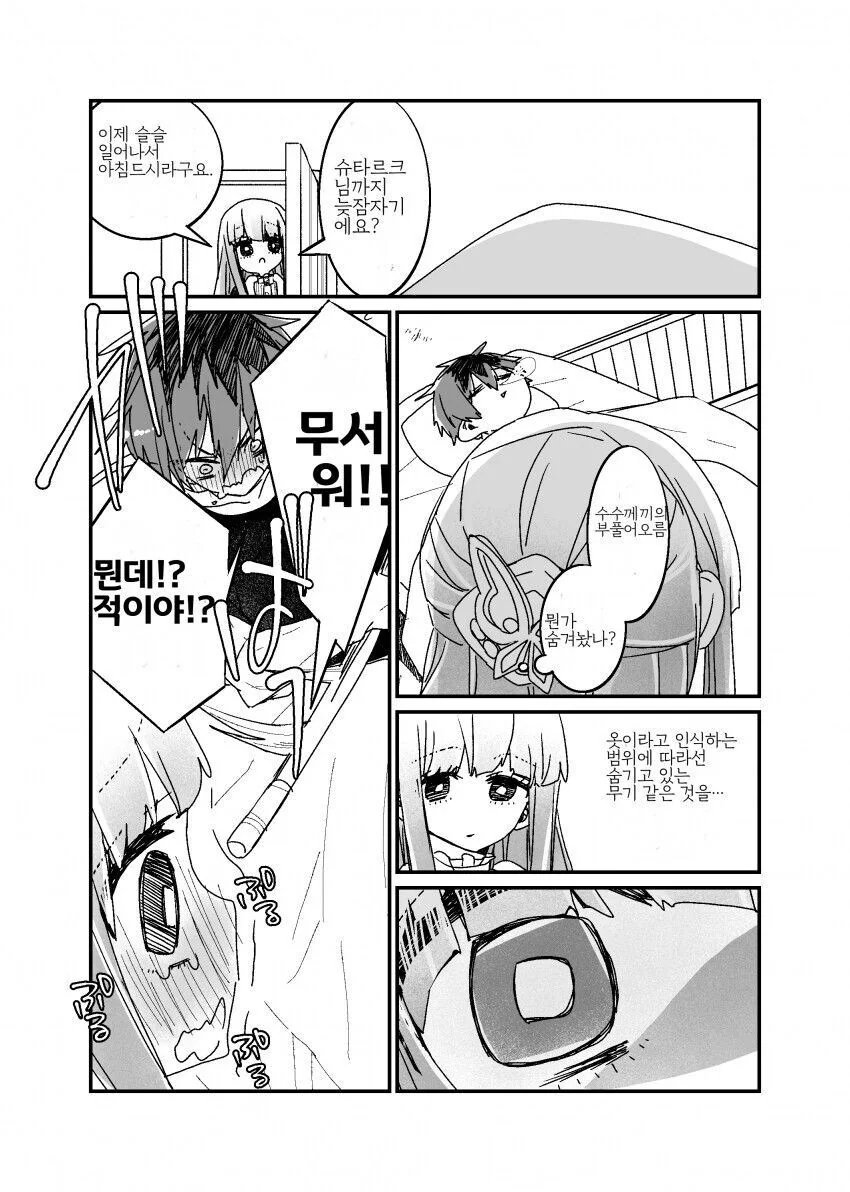 (프리렌)작다고 놀림당하는 도끼남 manhwa - 이미지 2