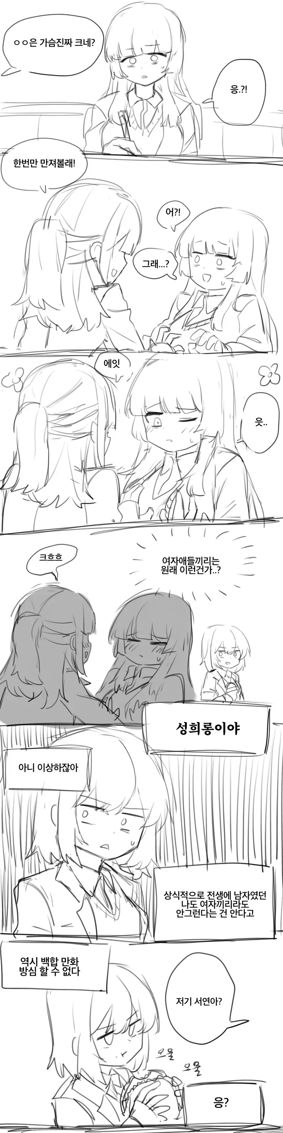 백합 세계관 만화로 TS환생하는 .manwha - 이미지 4