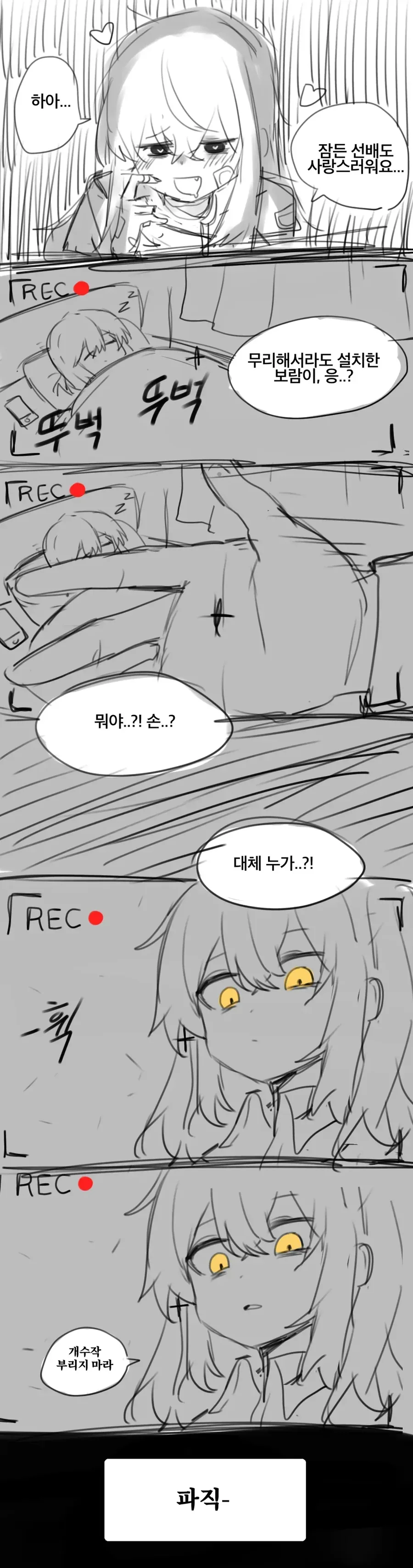 백합 세계관 만화로 TS환생하는 .manwha - 이미지 9