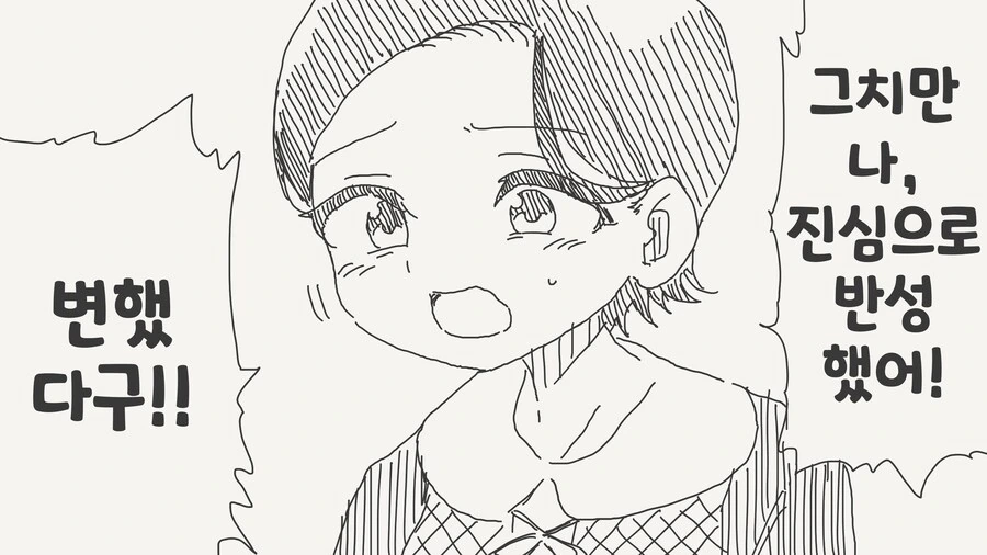 너무 변한 남편.manwha - 이미지 2