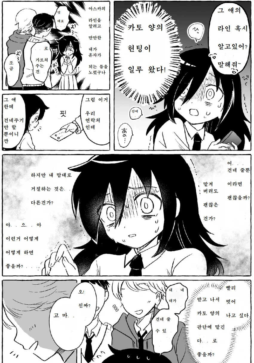 헌팅당하는 레즈퀸 만화.manhwa - 이미지 2