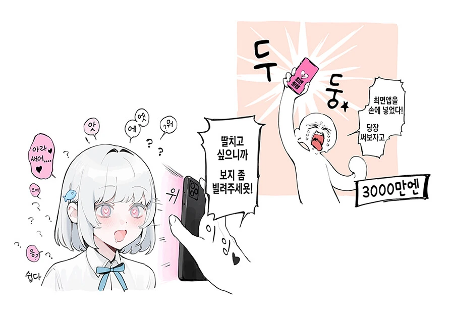 ㅎㅂ) 오히사시부리 3천만엔 최면앱 시리즈