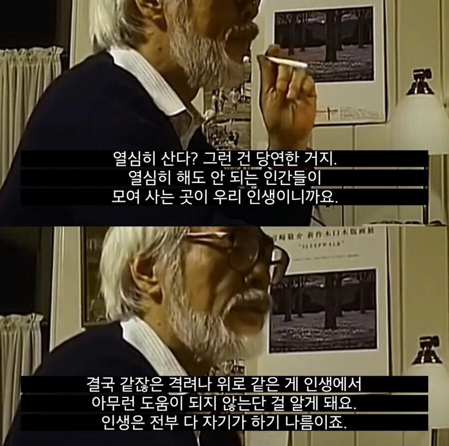 미야자키 하야오가 말하는 인생 - 이미지 3