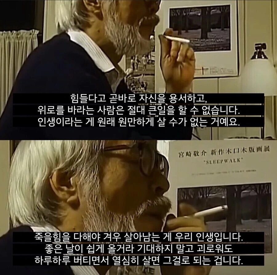 미야자키 하야오가 말하는 인생 - 이미지 4