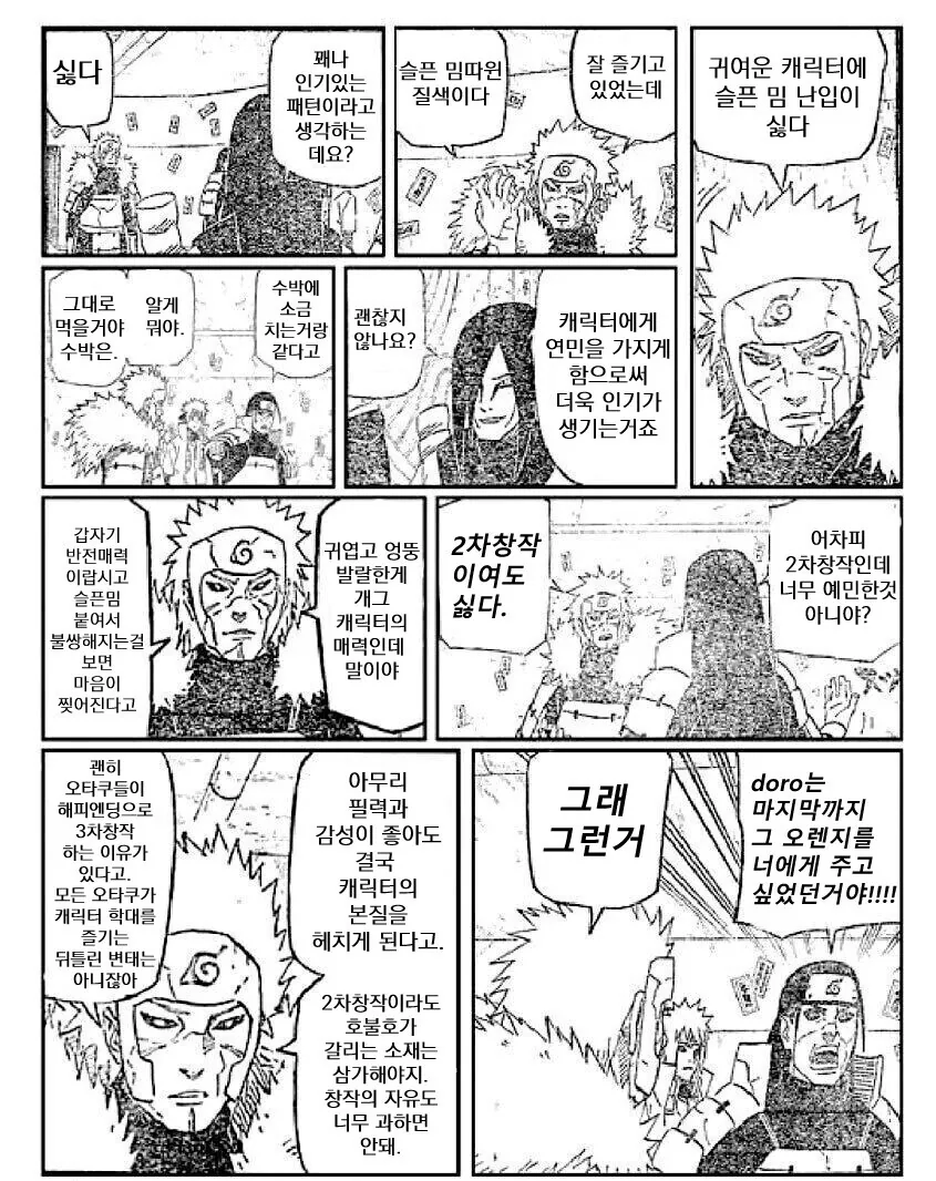 도로롱 오렌지 밈에 소신발언하는 2대님 .manwha