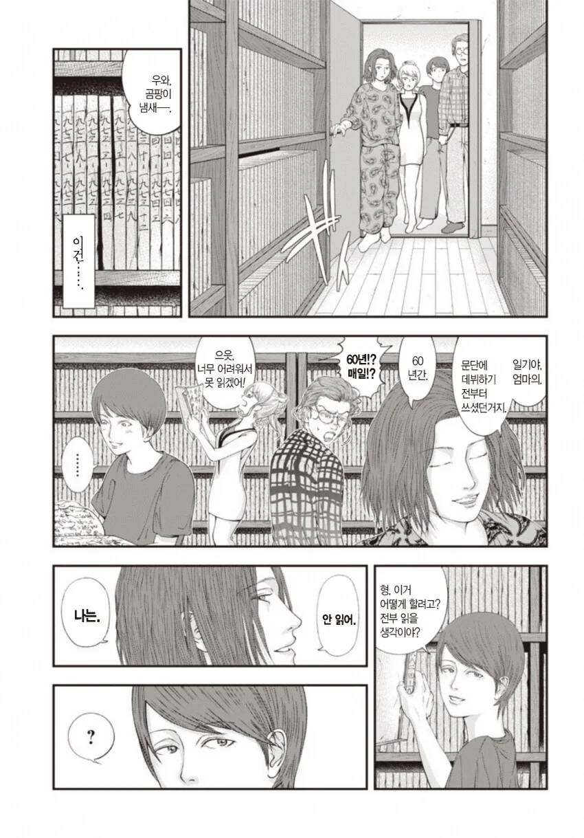 엄마의 장례식.manwha - 이미지 5