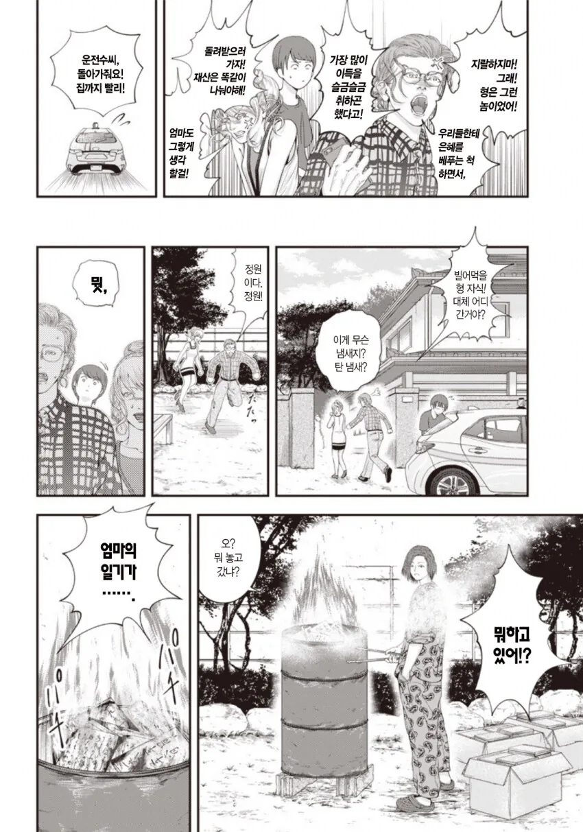 엄마의 장례식.manwha - 이미지 8