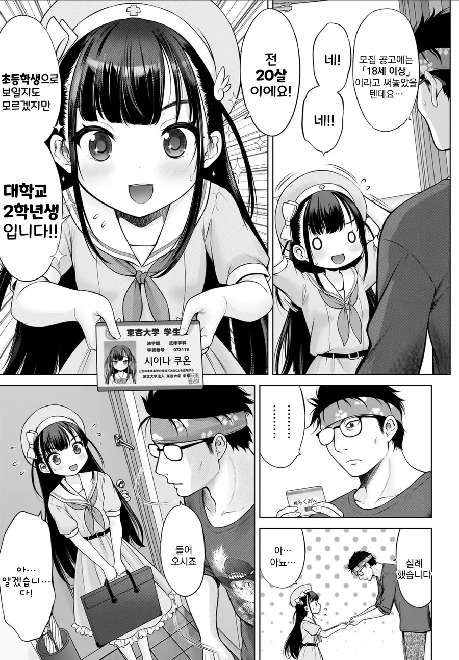ㄹㄹ망가 작가에게 보내진 자객 - 이미지 2