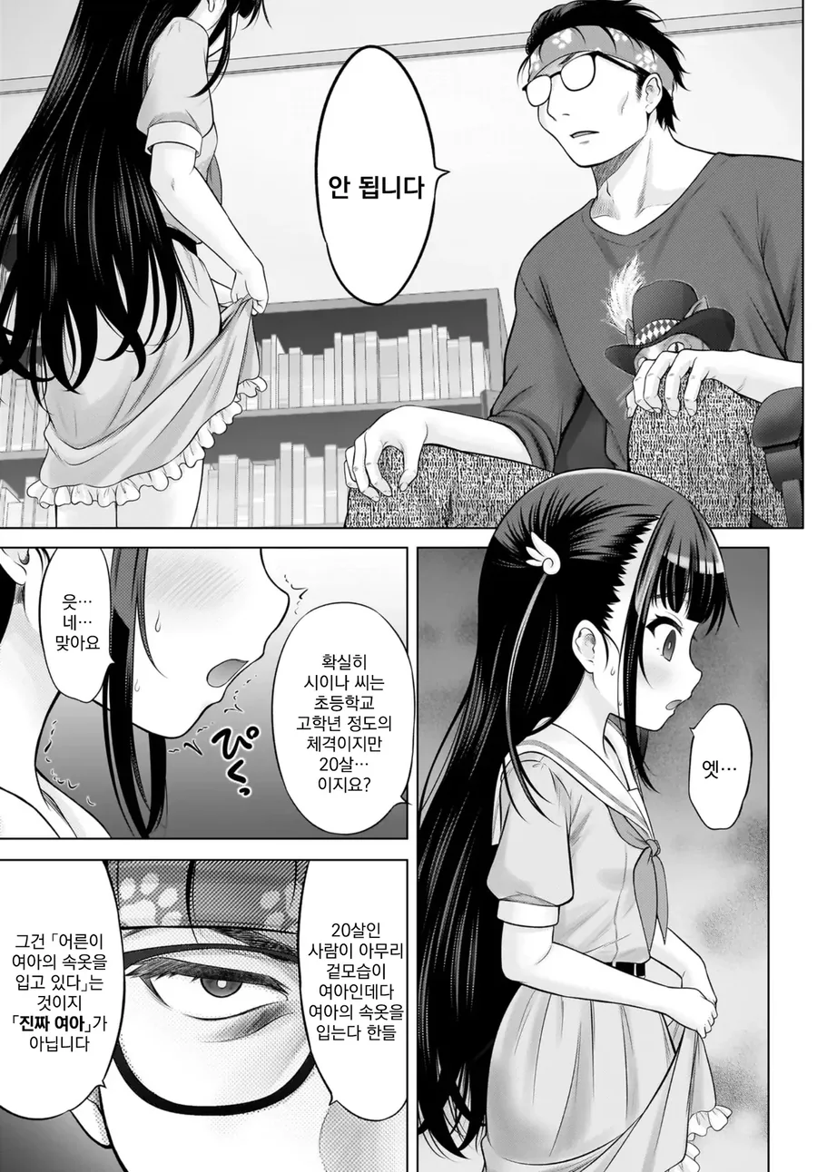 ㄹㄹ망가 작가에게 보내진 자객 - 이미지 3