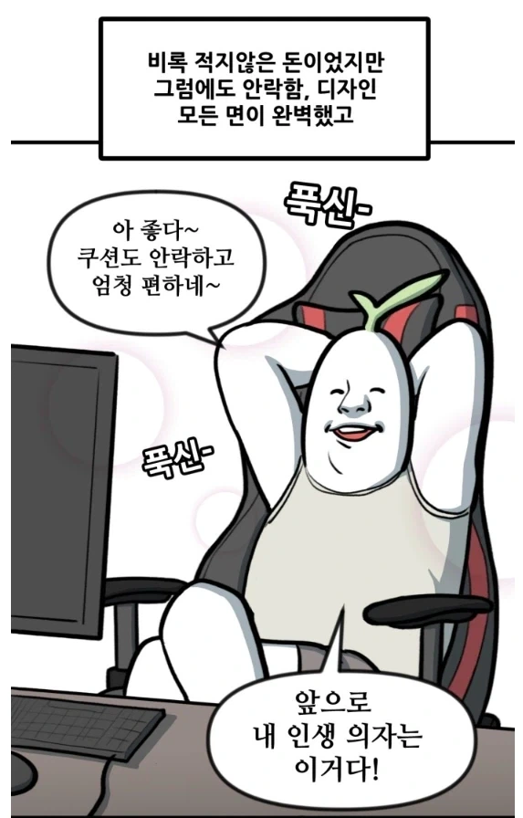 게이밍 의자에 3년 앉았더니 생긴일.manhwa - 이미지 2