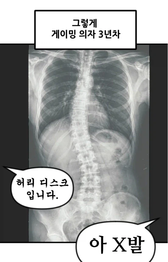 게이밍 의자에 3년 앉았더니 생긴일.manhwa - 이미지 3