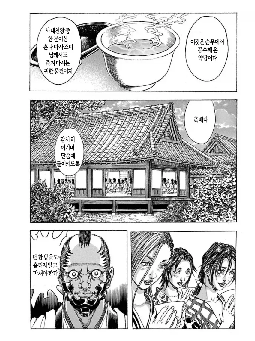 중세시대 일본이 화약 만드는 방법 manga - 이미지 4
