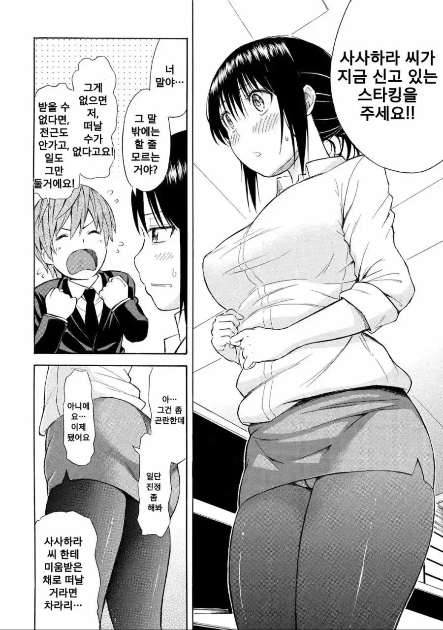 직장 상사에게 스타킹 달라고 조르는.manga - 이미지 11