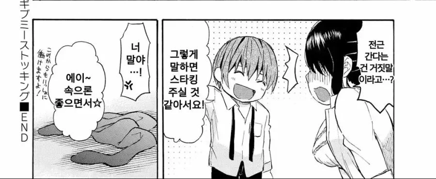 직장 상사에게 스타킹 달라고 조르는.manga - 이미지 16