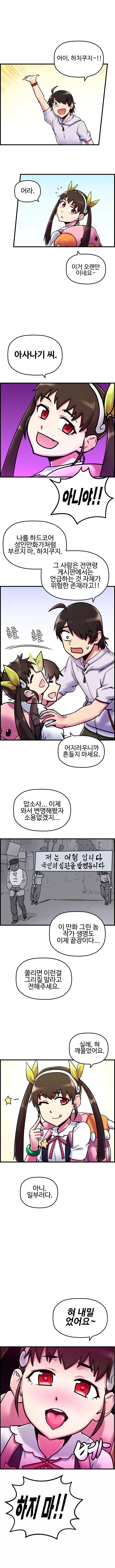 하치쿠지랑 만담하는 만화