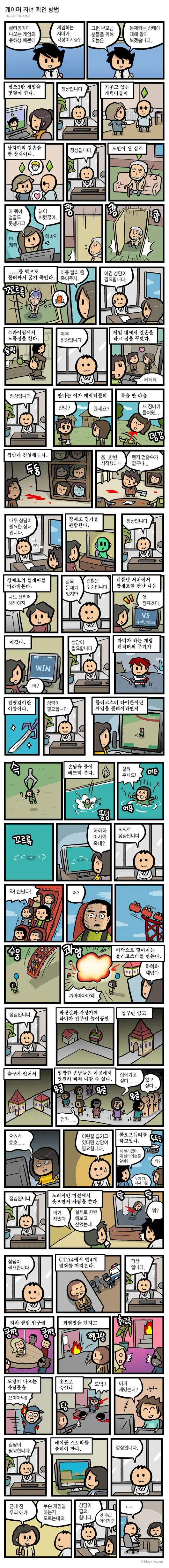 게이머 자녀 확인 방법.MANHWA