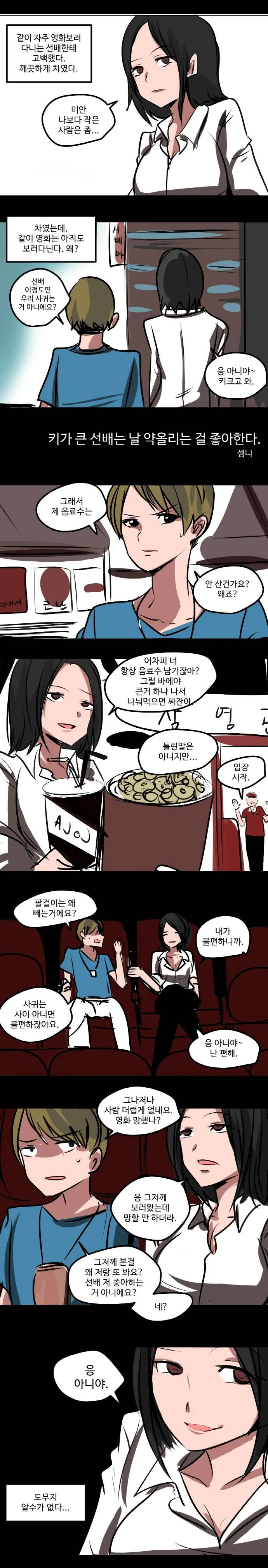 같이 영화 보는 선배한테 고백했다가 차인 만화.manhwa