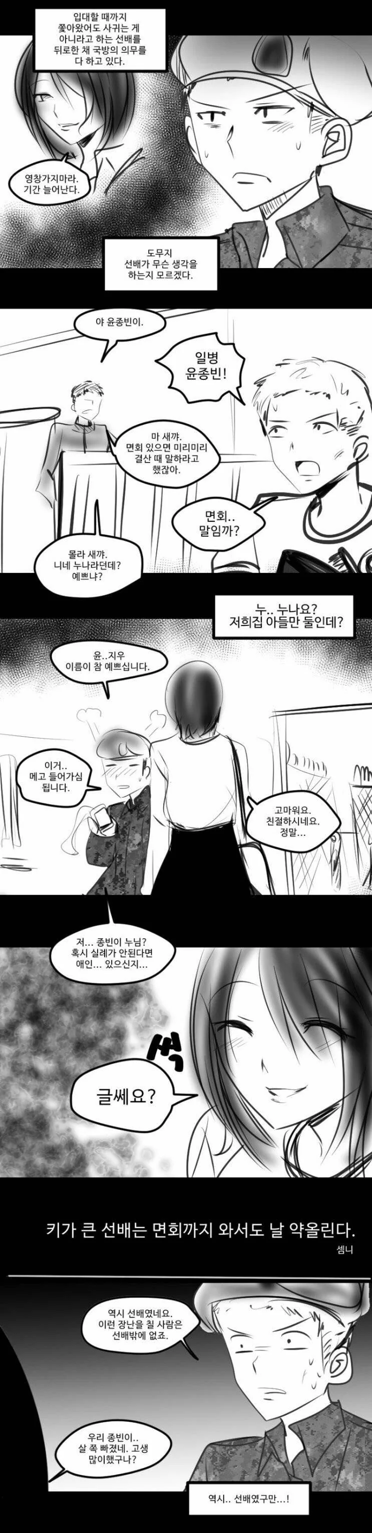 같이 영화 보는 선배한테 고백했다가 차인 만화.manhwa - 이미지 2