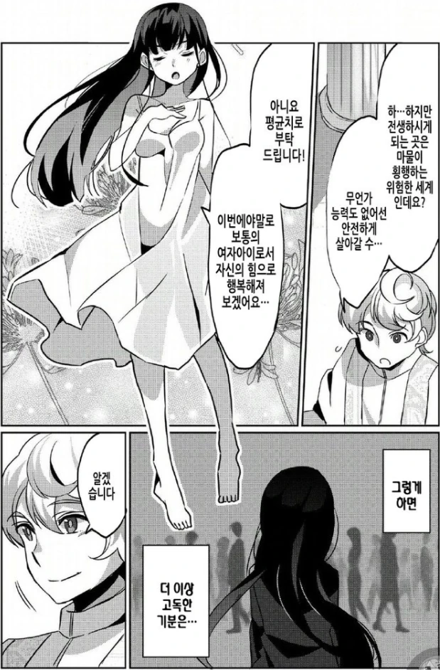 어떻게든 슈퍼파워를 선물하고 싶었던 신 - 이미지 3
