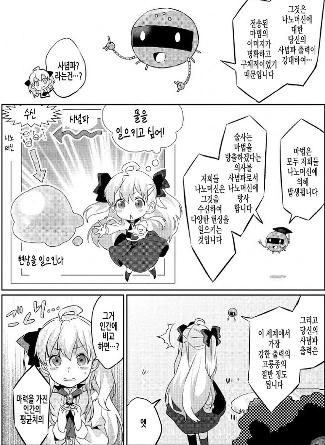 어떻게든 슈퍼파워를 선물하고 싶었던 신 - 이미지 5