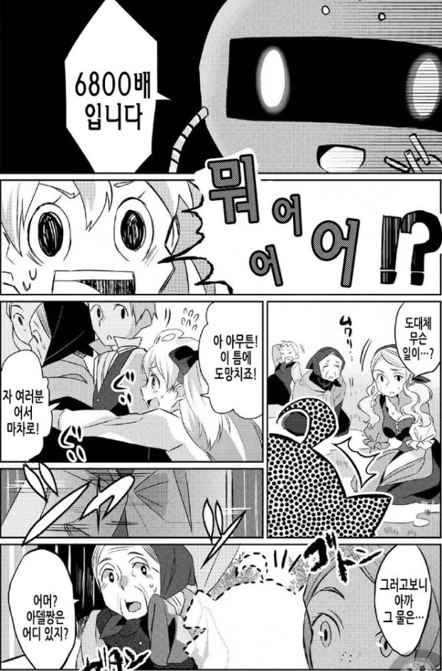 어떻게든 슈퍼파워를 선물하고 싶었던 신 - 이미지 6