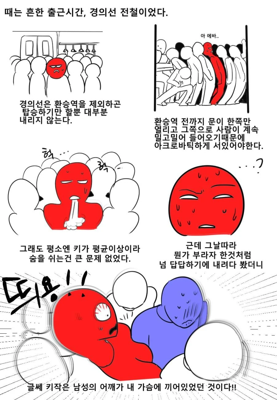 만원 전철에서 남녀가 살결을 부대끼는 만화.manga