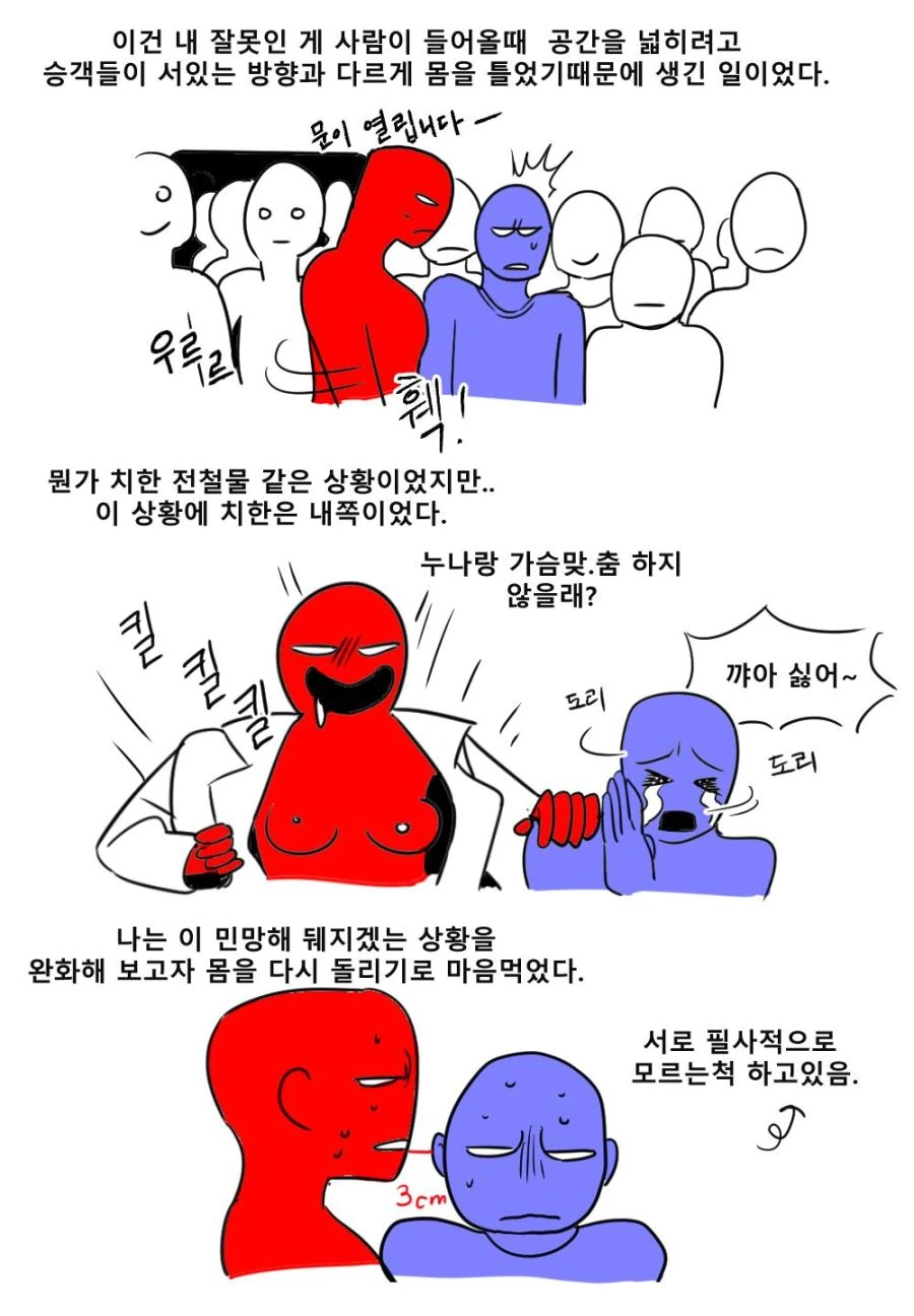 만원 전철에서 남녀가 살결을 부대끼는 만화.manga - 이미지 2