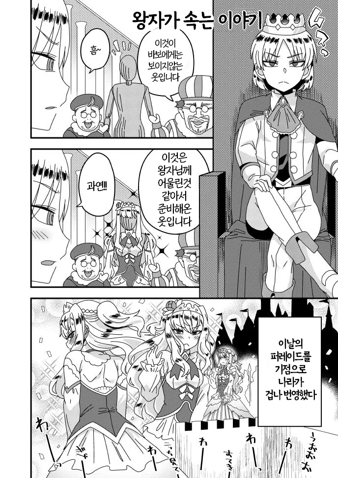 핫산] 왕자가 속는 이야기.manhwa